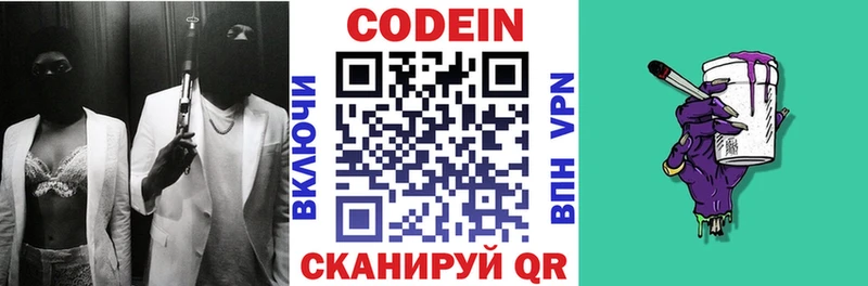 Codein Purple Drank  Купить закладки  Волгодонск 